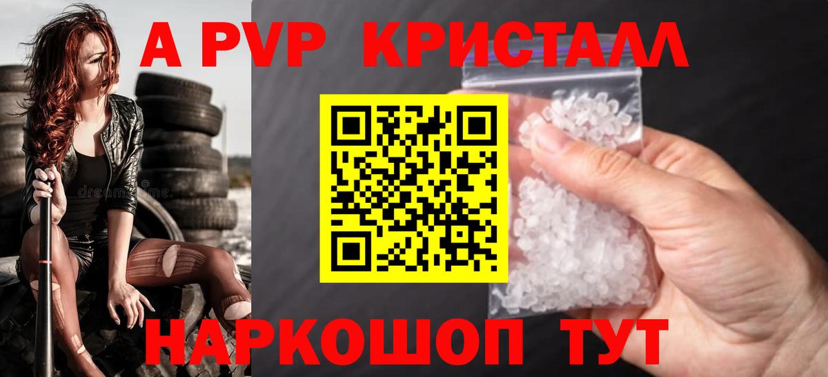 Альфа ПВП кристаллы Майский