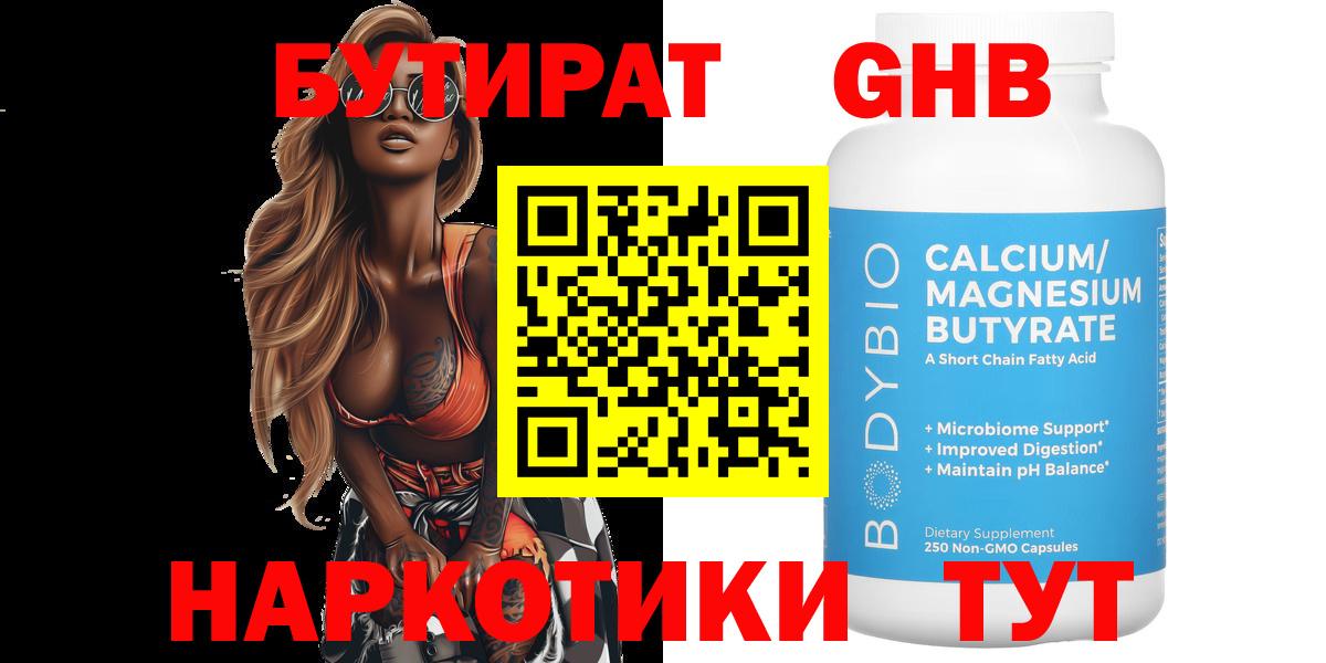 Бутират 1.4BDO Майский