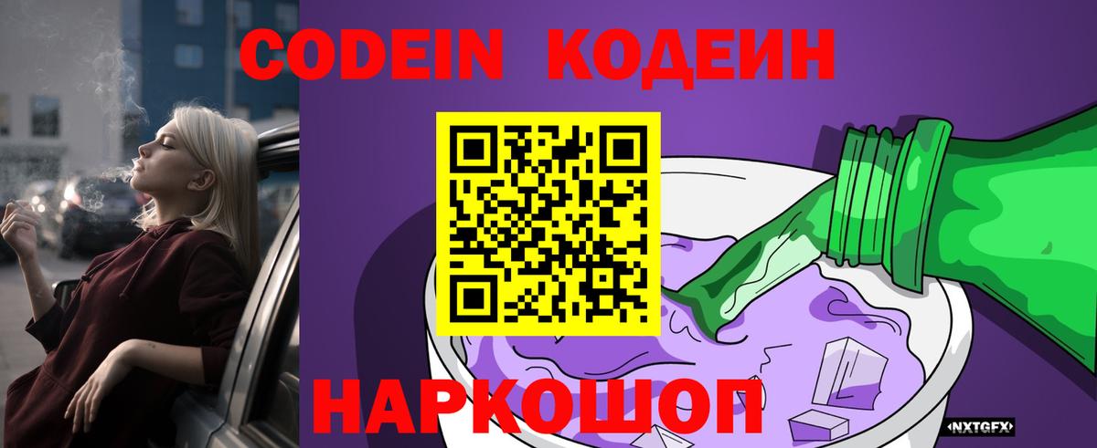 Codein Purple Drank  Вход с VPN  Codein напиток Lean (лин)  Майский 