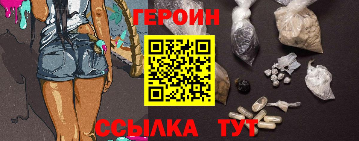 Героин хмурый Майский