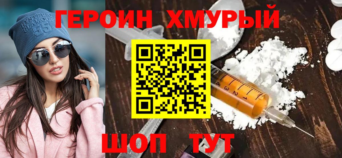 Героин  Вход с VPN  Майский  ГЕРОИН белый 