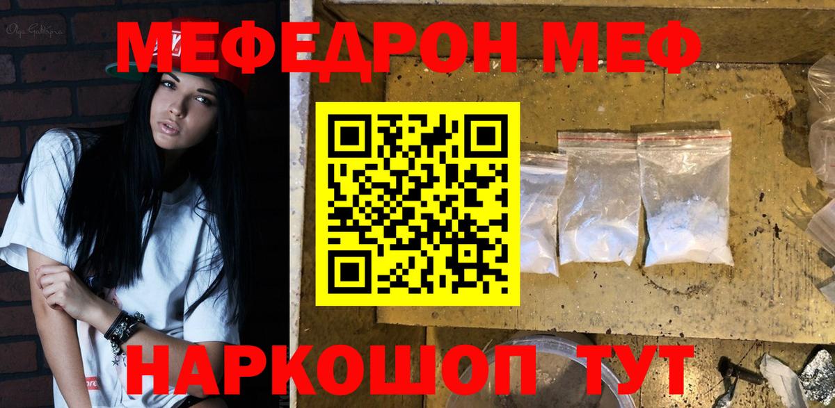Мефедрон 4 MMC  Мефедрон  МЕФ VHQ  МЯУ-МЯУ  Вход с VPN  Майский 