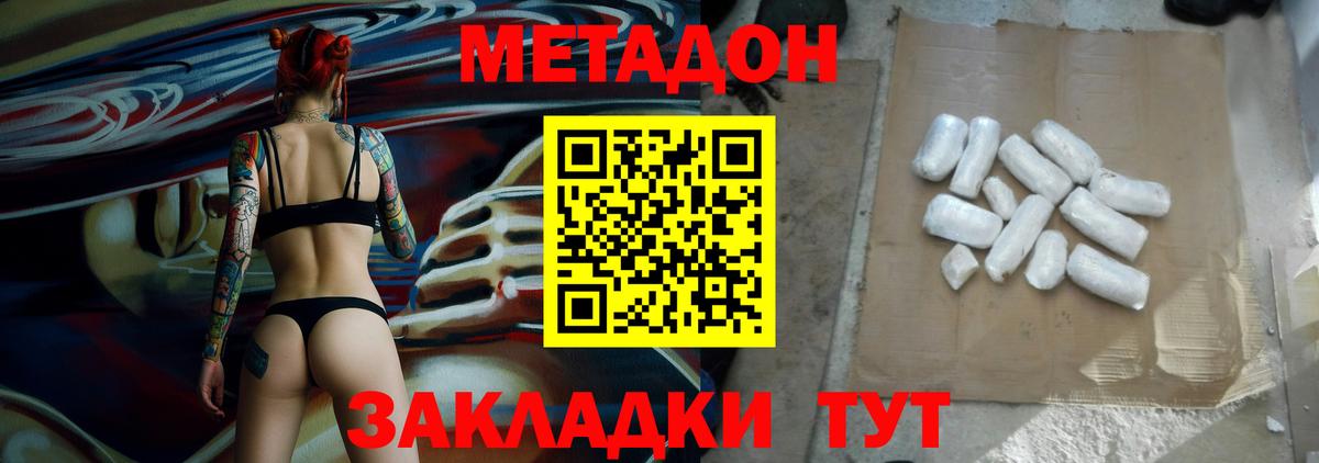 Метадон мёд  МЕТАДОН кристалл  Вход с VPN  Майский 