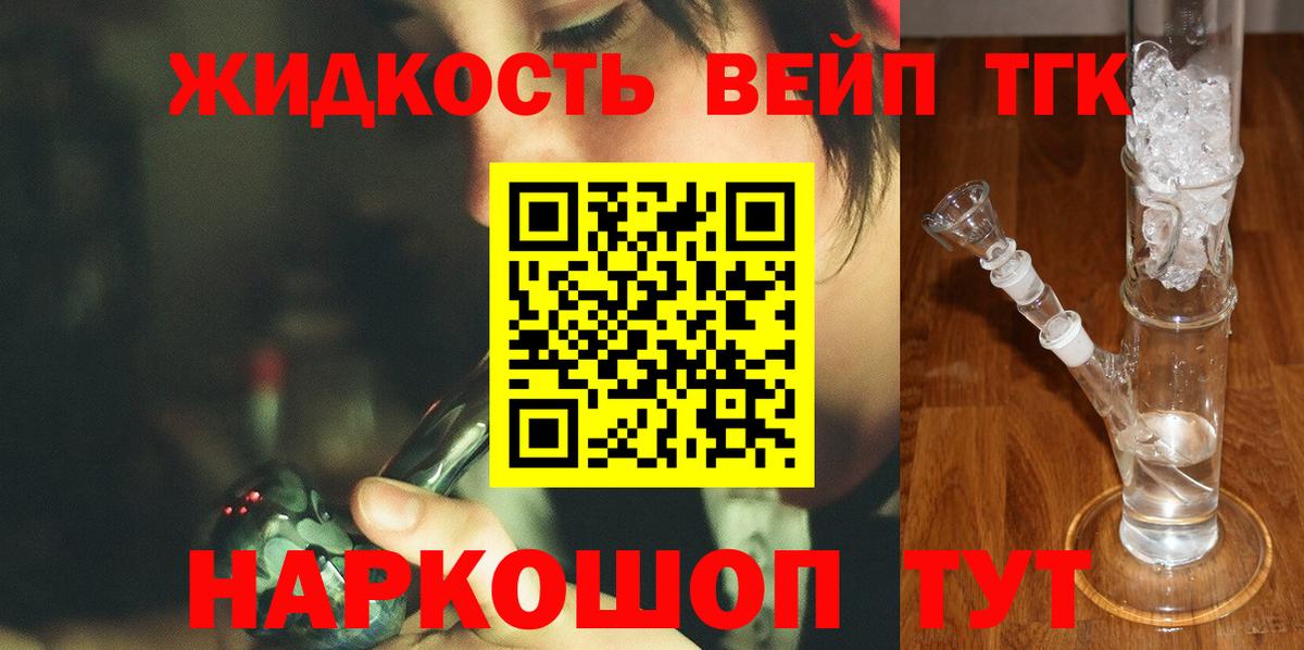 ТГК вейп Майский